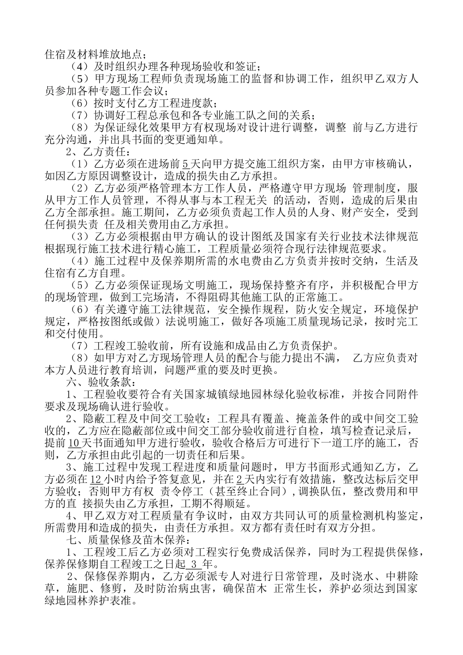 镜湖花园绿化工程施工合同_第2页