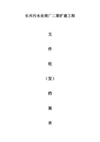 长兴污水处理厂二期扩建工程