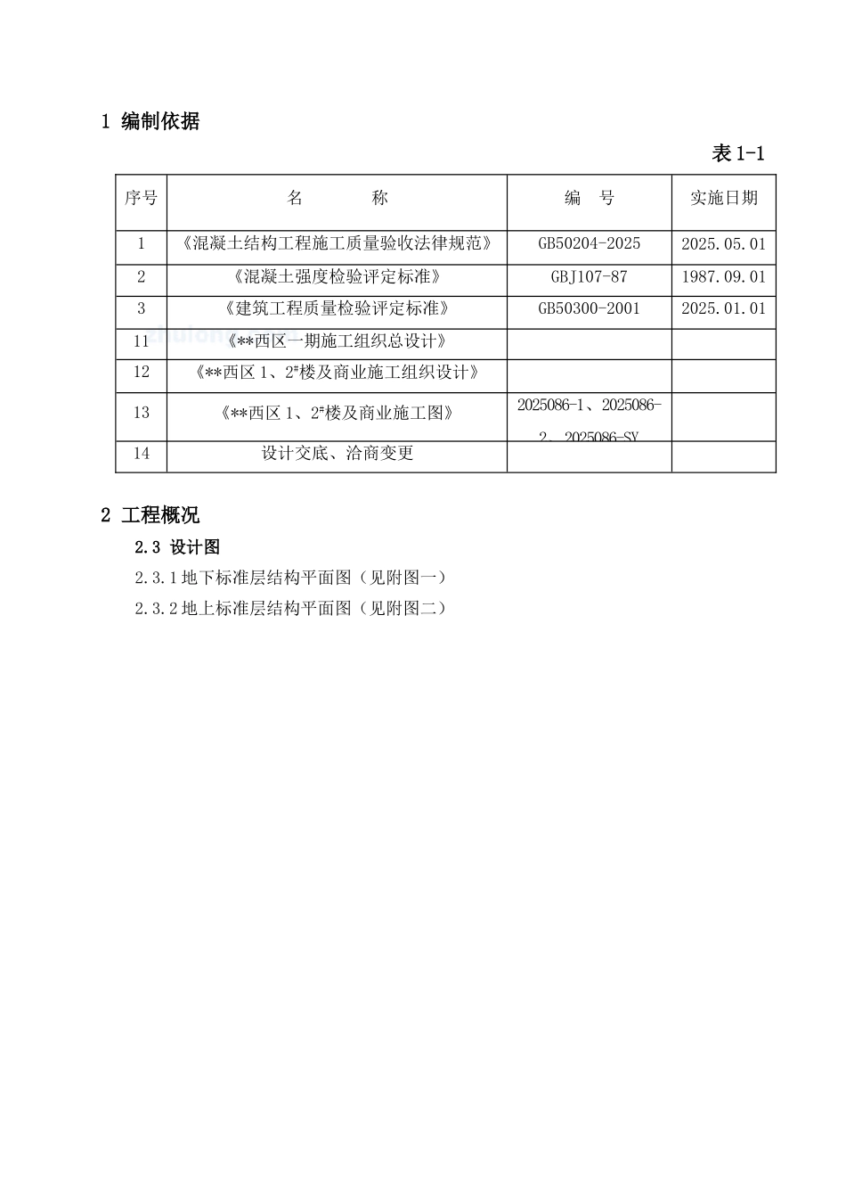 长城杯-混凝土工程_第2页