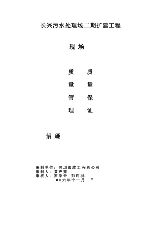 长兴污水处理场二期扩建工程
