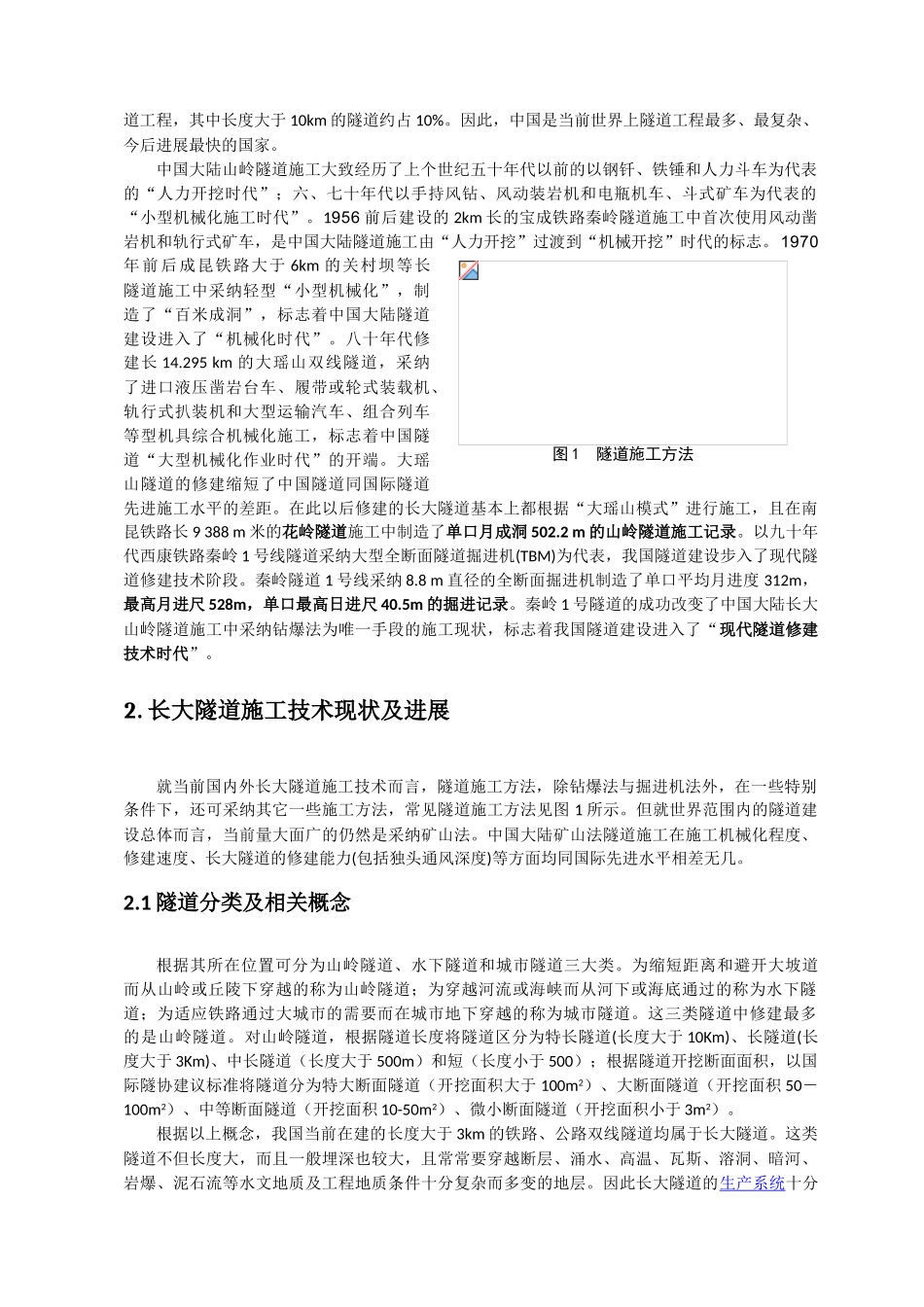 长大隧道施工技术_第2页