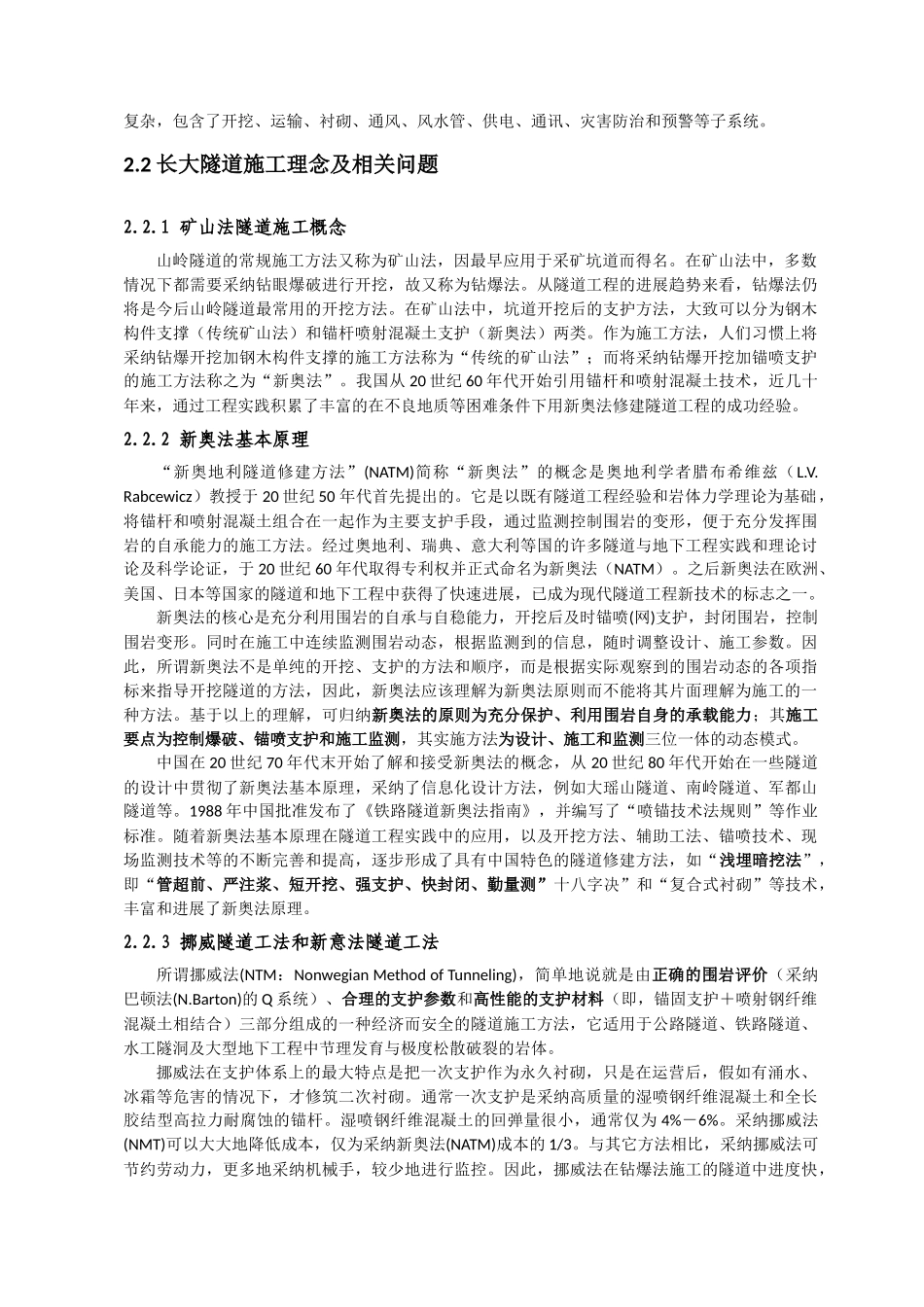 长大隧道施工技术_第3页
