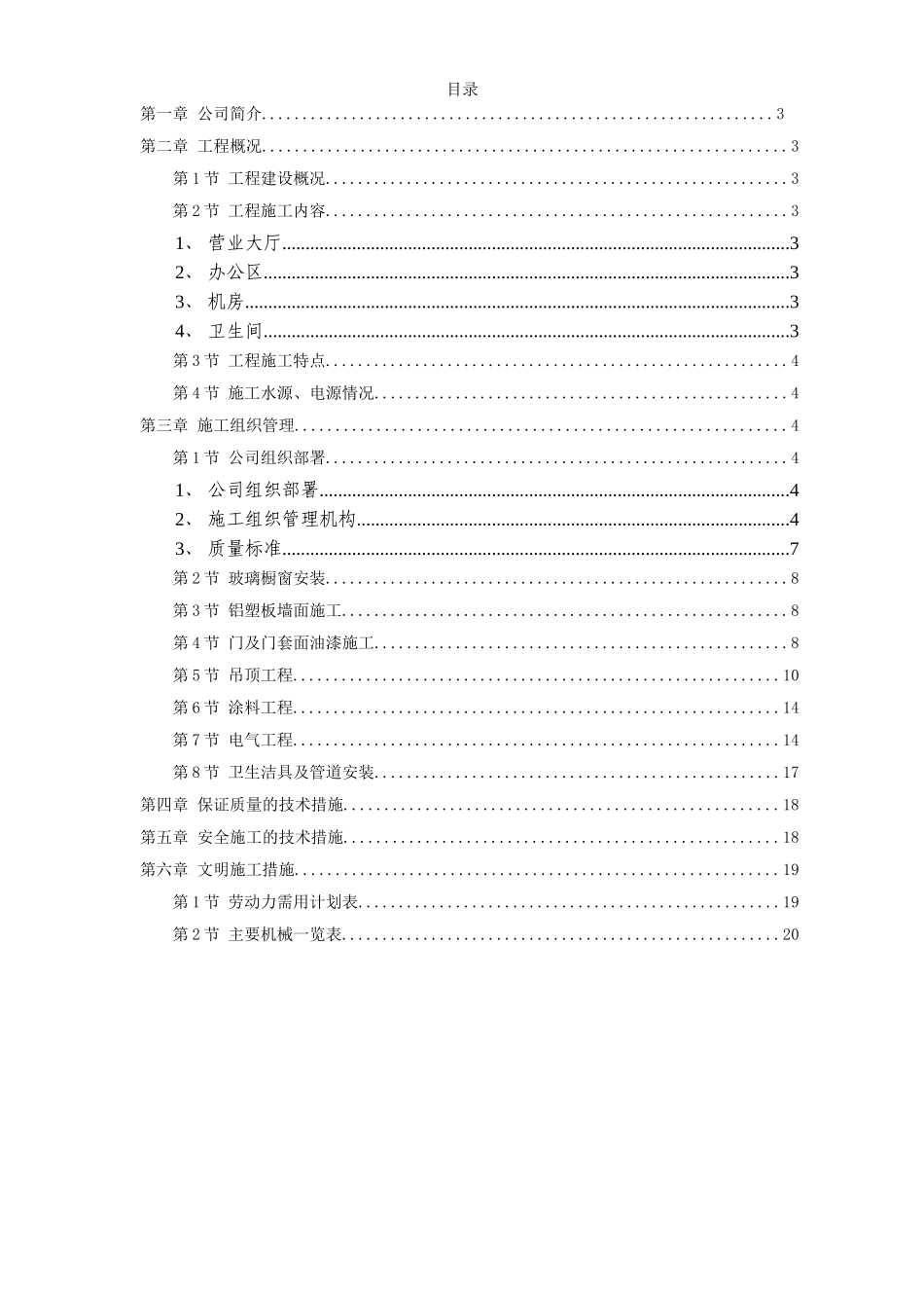 长宁某综合楼装饰工程施工组织设计方案_第1页