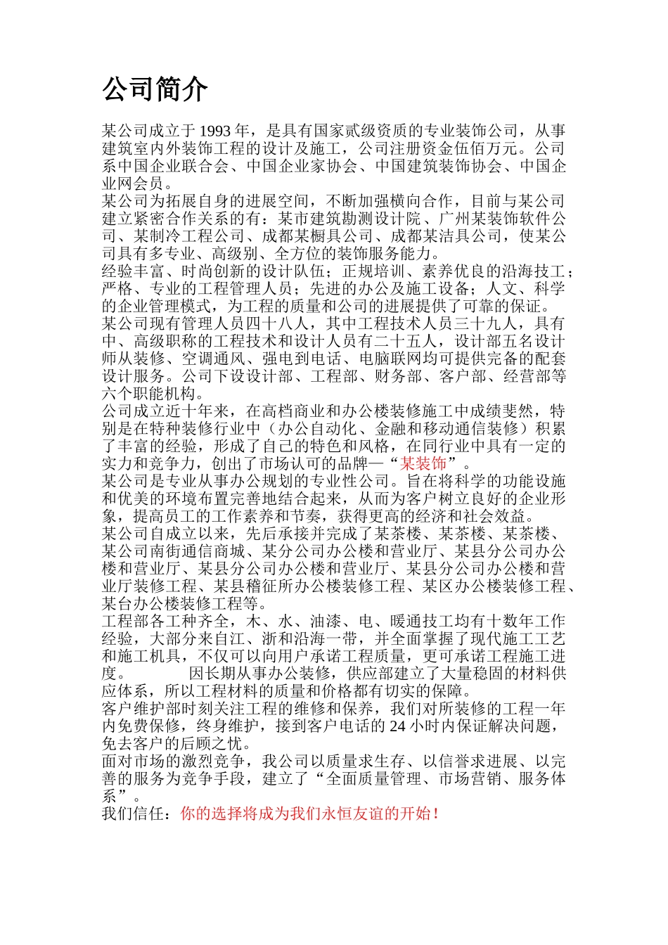 长宁某综合楼装饰工程施工组织设计方案_第2页