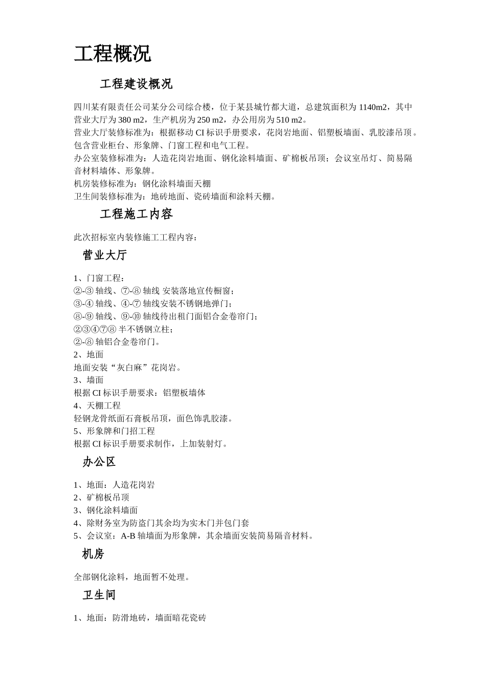 长宁某综合楼装饰工程施工组织设计方案_第3页