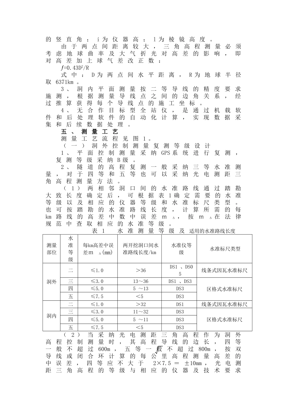 长大隧道测量工法_第2页