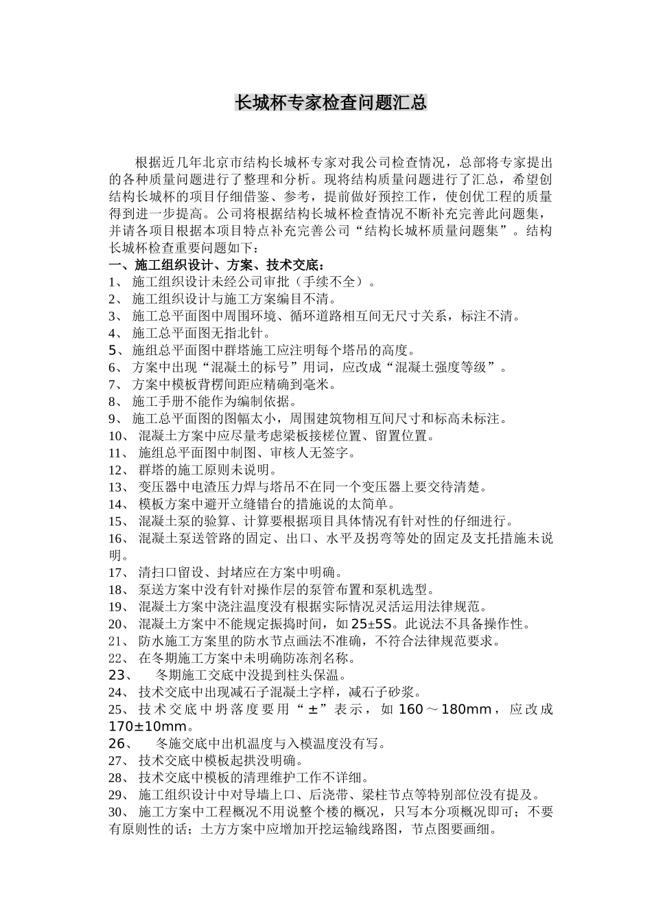 长城杯专家检查问题汇总_第1页