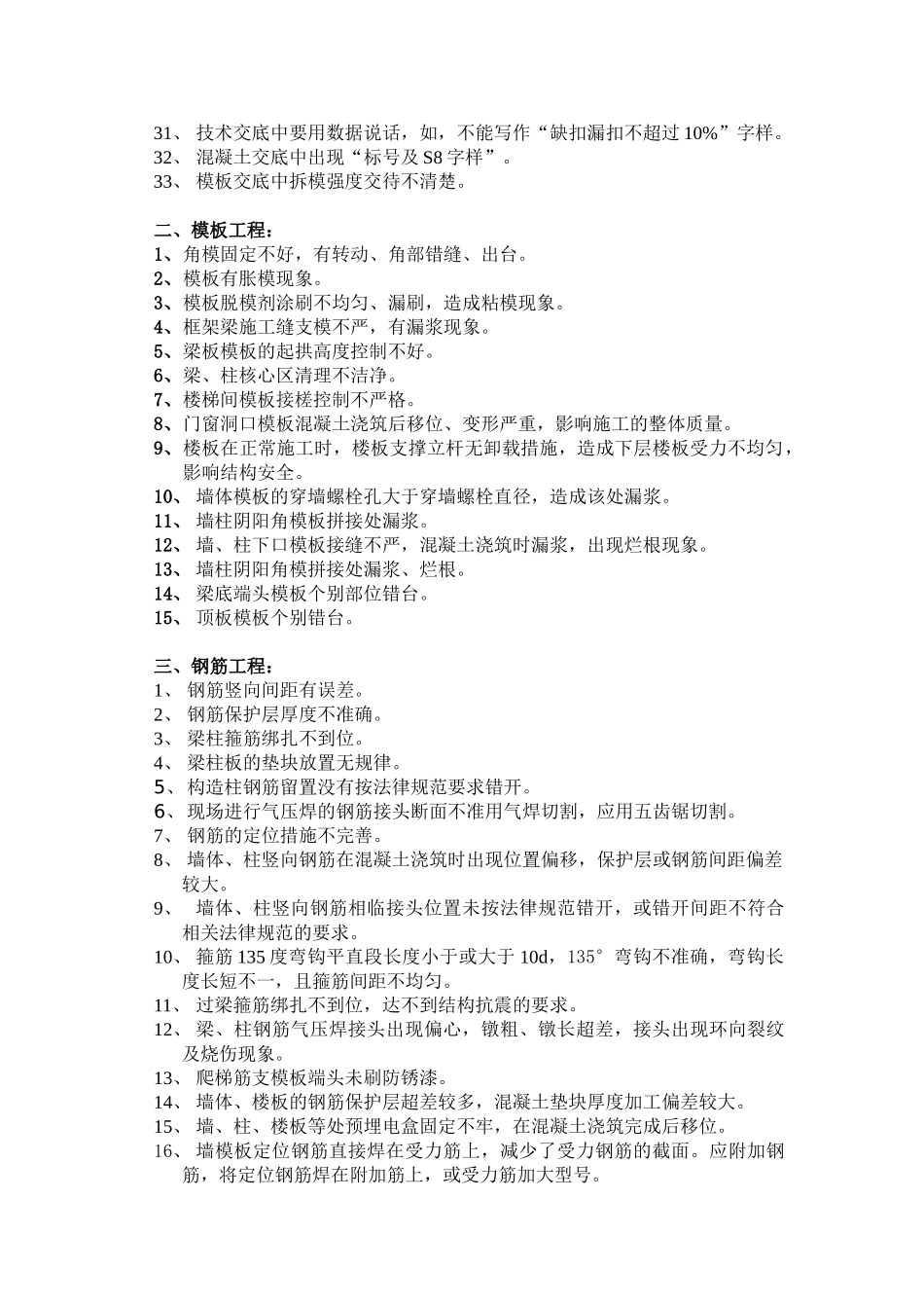 长城杯专家检查问题汇总_第2页