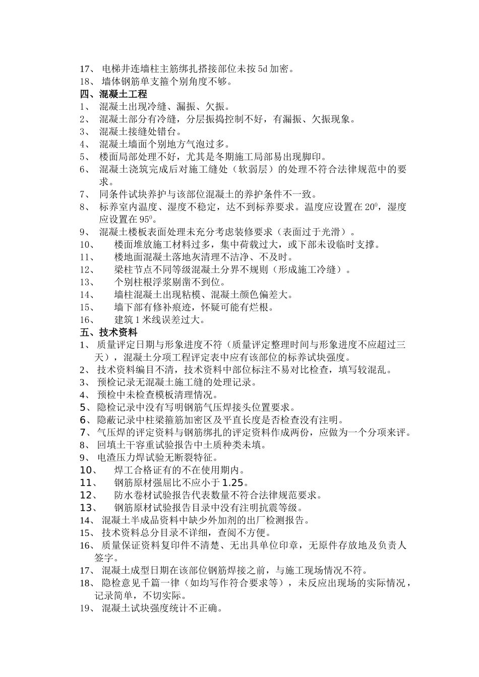 长城杯专家检查问题汇总_第3页