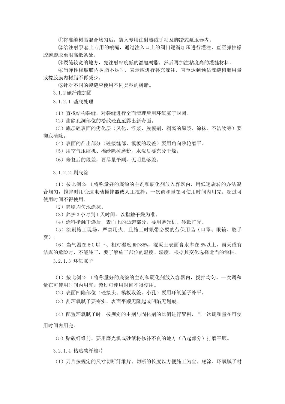 长塘某特大桥桥墩裂缝加固_第3页