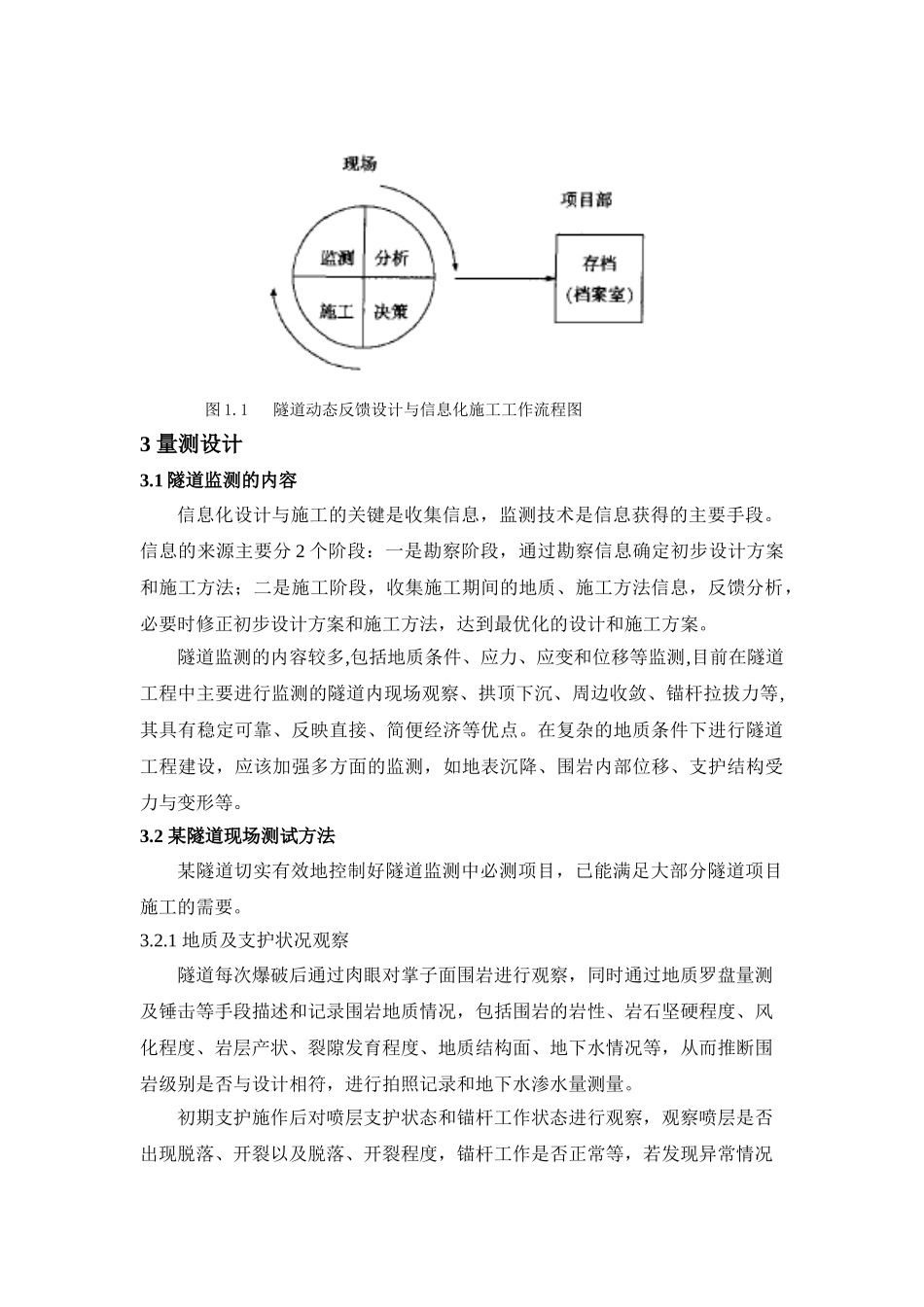 长大浅埋隧道的施工监测_第2页
