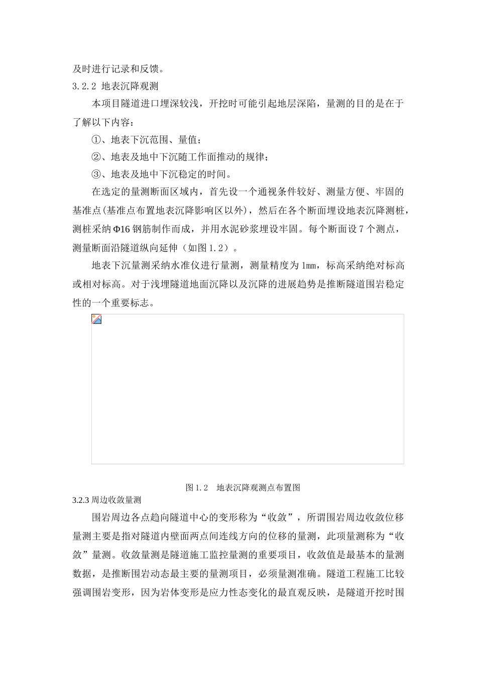 长大浅埋隧道的施工监测_第3页