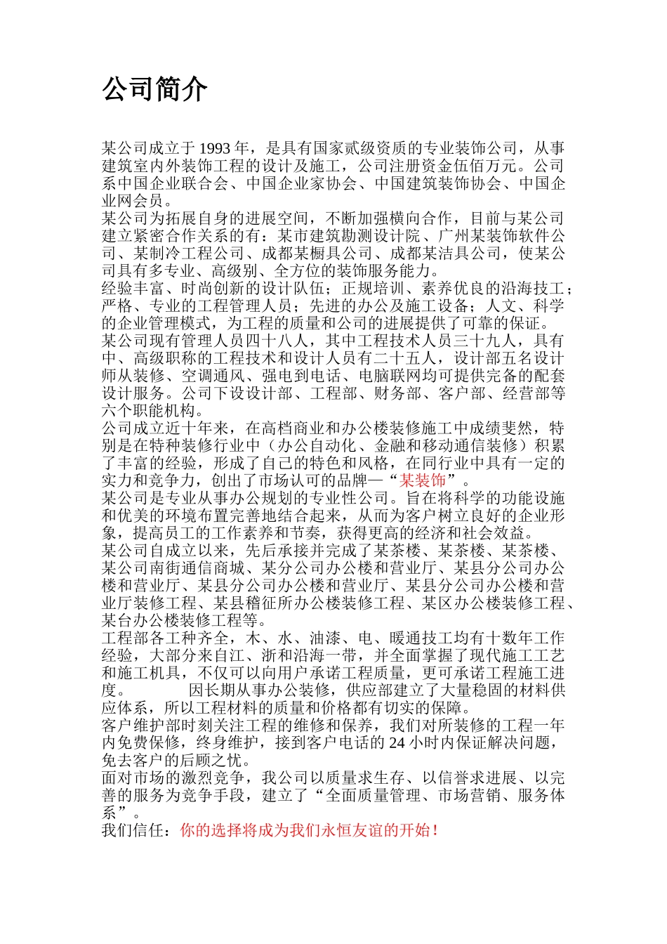 长宁某综合楼装饰工程施工组织设计_第2页