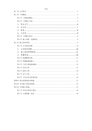 长宁某综合楼装饰工程施工组织设计
