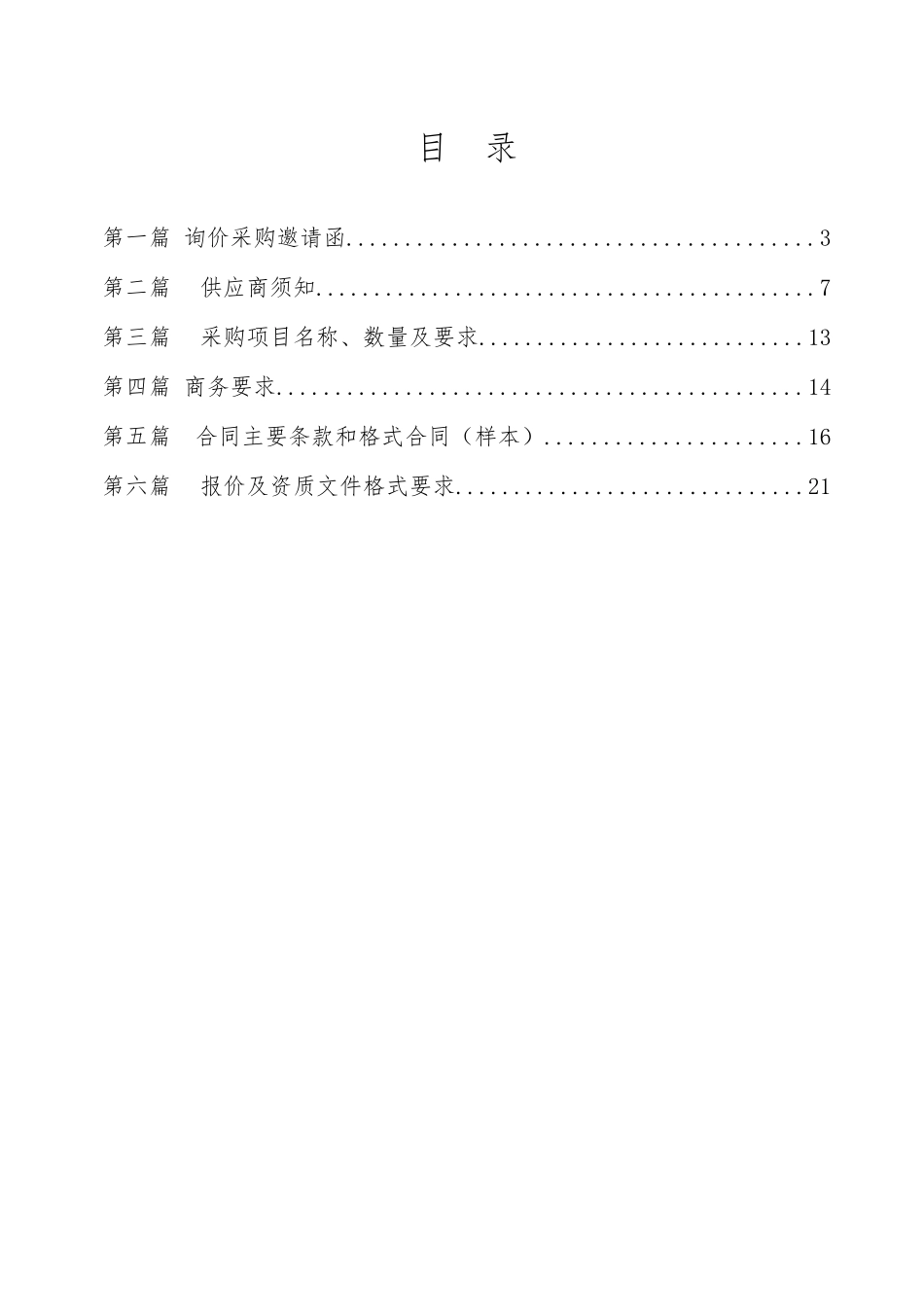 长寿乐置柴油发电机采购_第2页