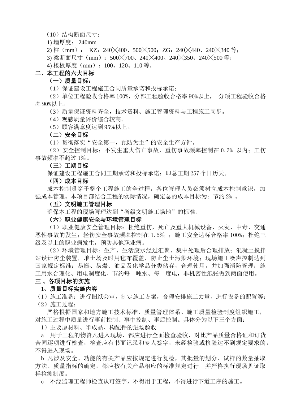 长安大学策划书14_第2页