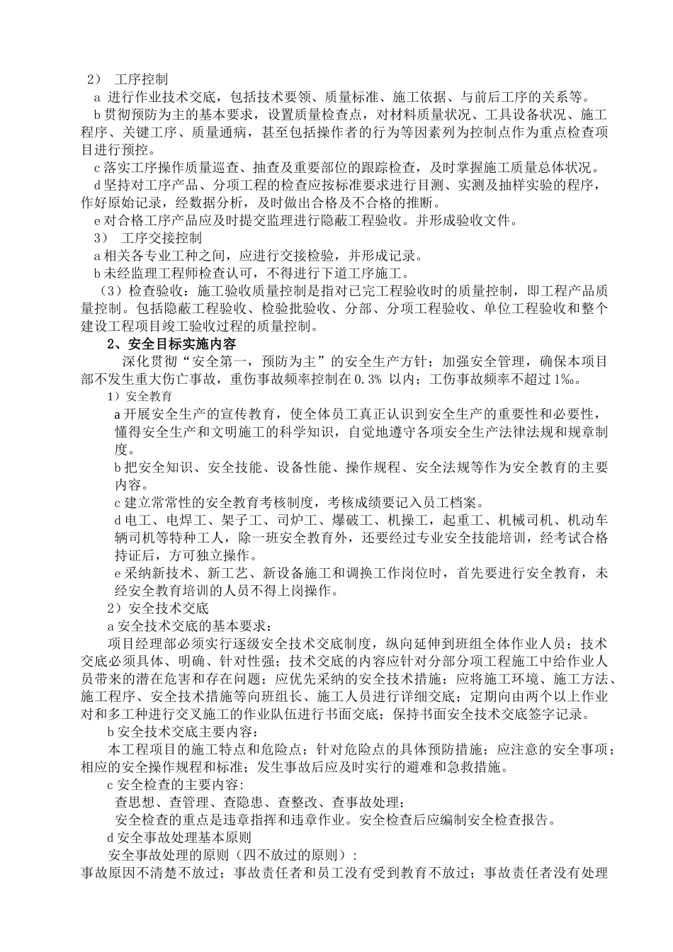 长安大学策划书14_第3页