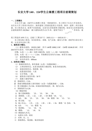 长安大学策划书14