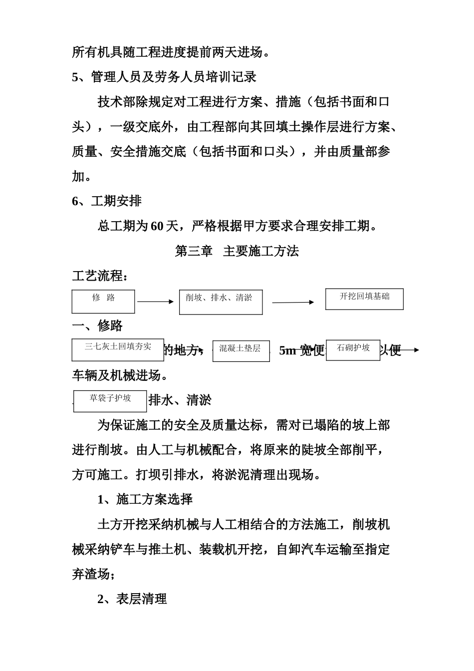长庆油田安全环保重大隐患治理工程施工组织设计方案_第3页