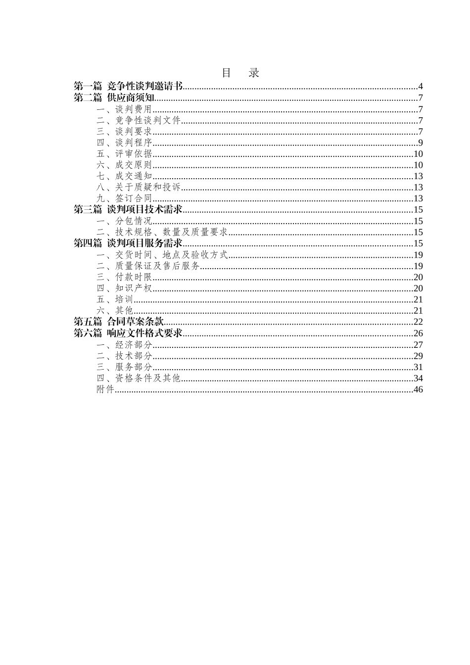 长寿区晏家社区卫生服务中心柴油发电机竞争性谈判文件_第2页