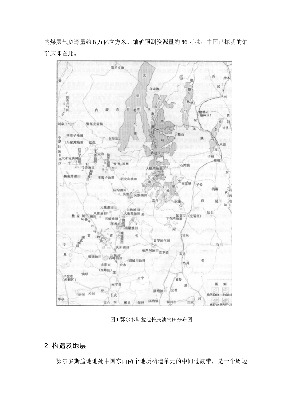长庆油田资料汇总_第2页