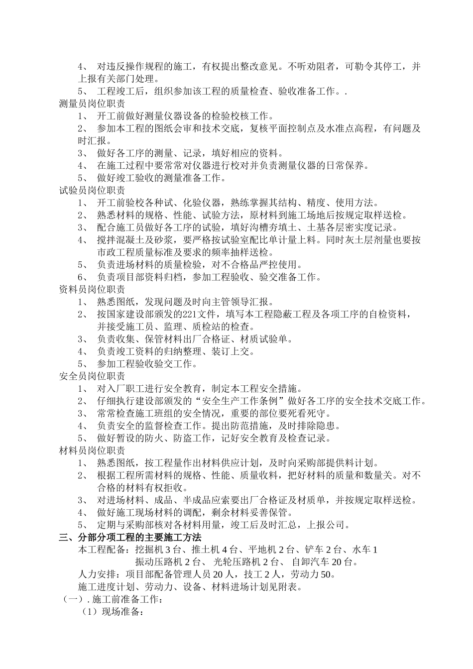 长春市朝阳区同光路道路排水工程施工组织设计_第3页