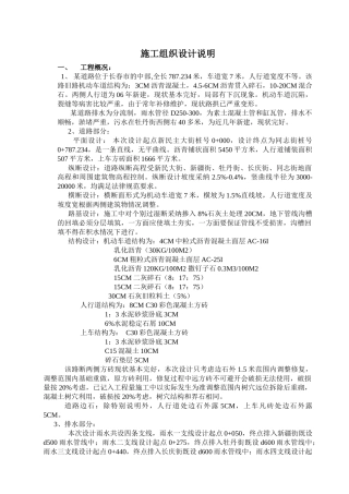 长春市朝阳区同光路道路排水工程施工组织设计