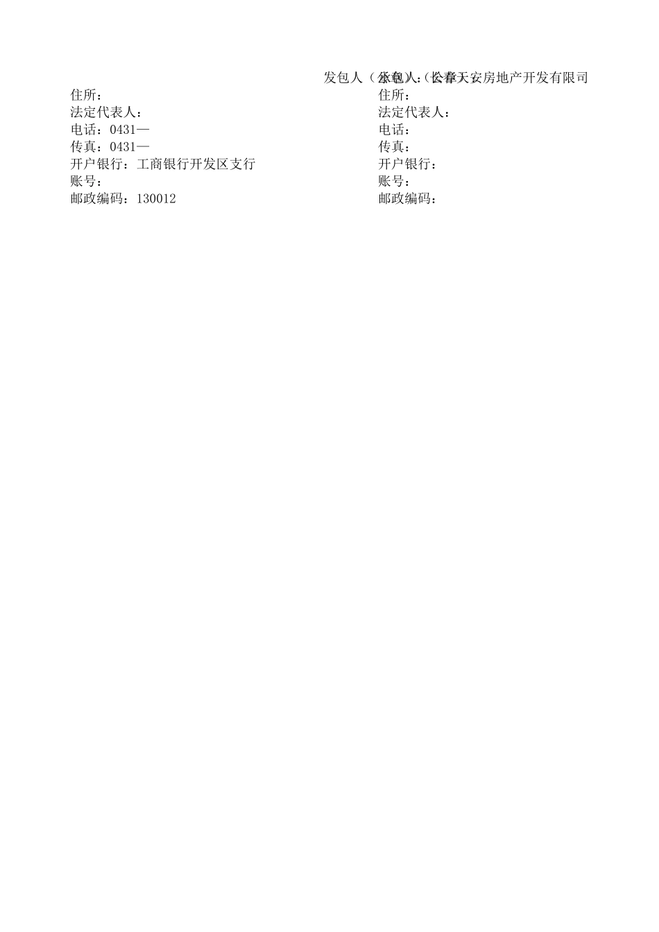 长春天安第一城一期绿化灌木、草皮工程_第3页