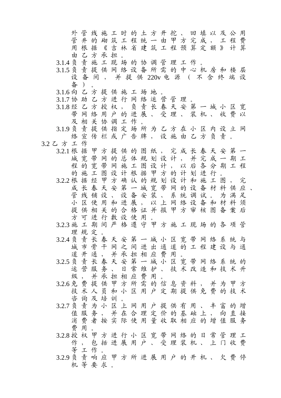 长春天安第一城宽带网建设工程协议_第2页
