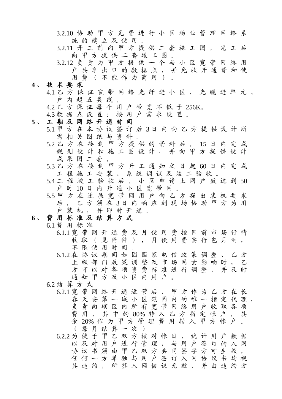 长春天安第一城宽带网建设工程协议_第3页