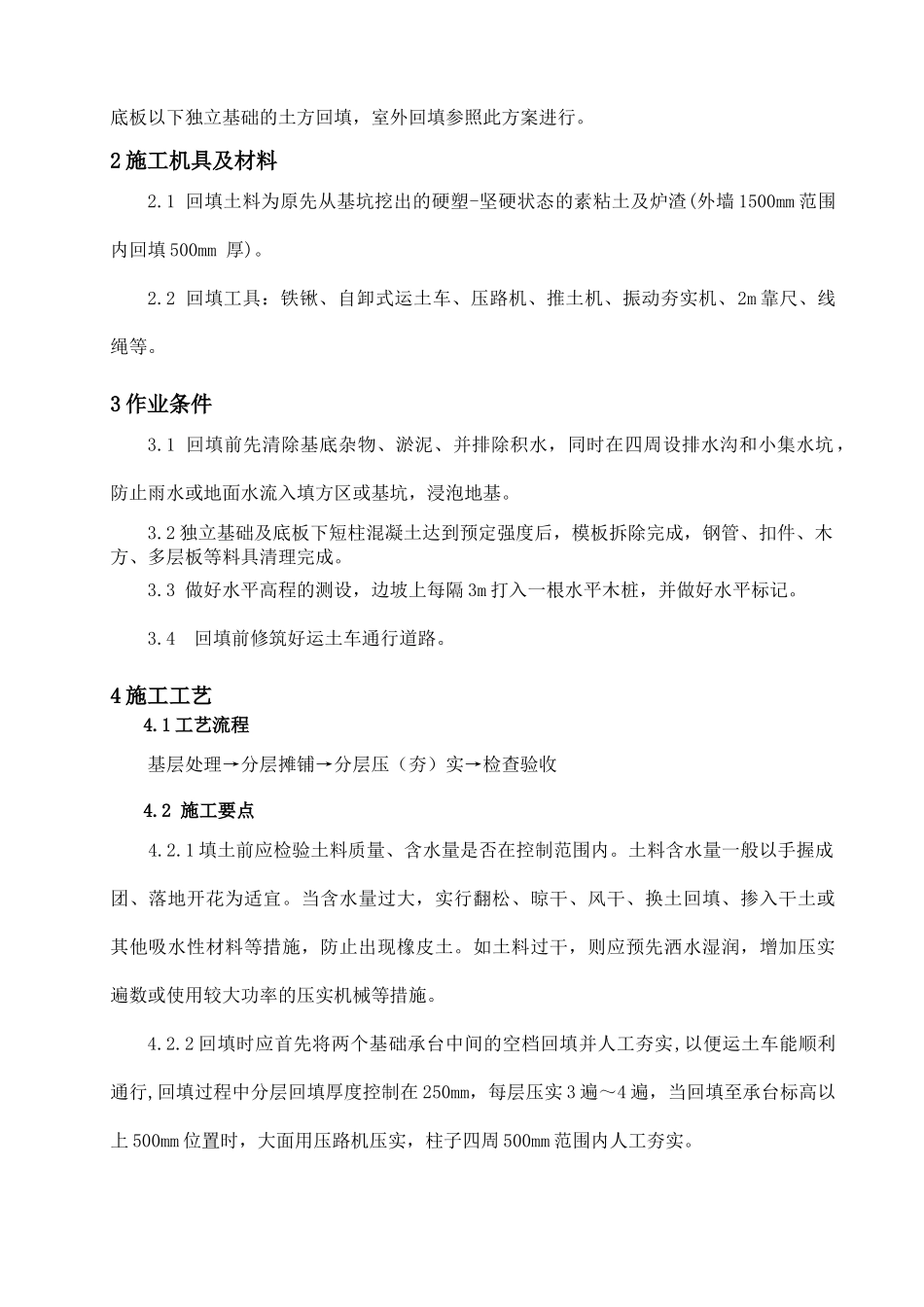 长春市某政府新建办公楼工程土方回填施工方案_第2页