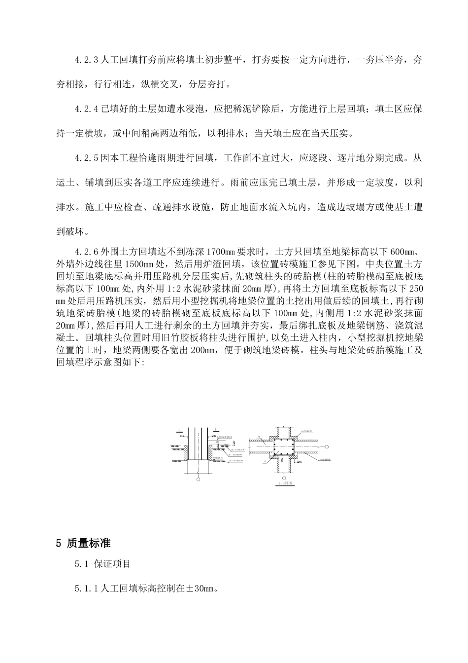 长春市某政府新建办公楼工程土方回填施工方案_第3页