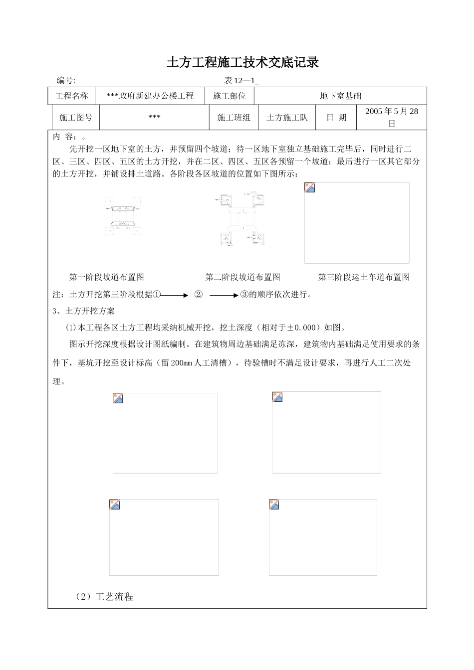 长春市某政府新建办公楼工程土方工程施工技术交底记录_第2页