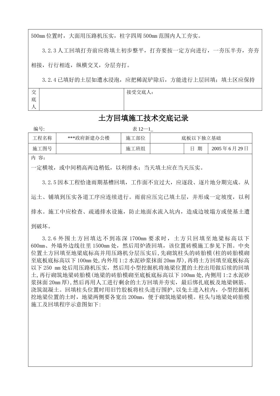 长春市某政府新建办公楼工程土方回填施工技术交底记录_第2页