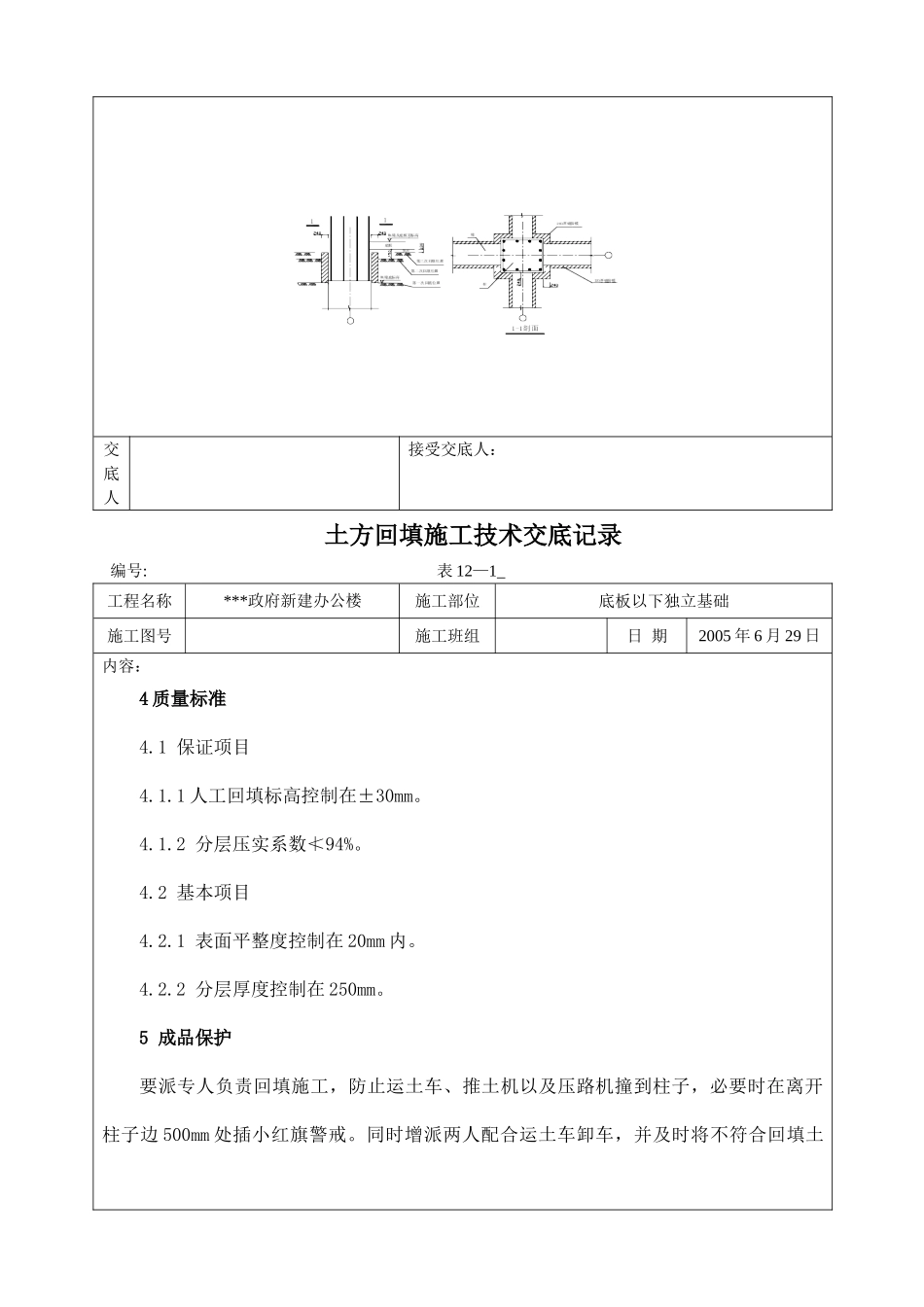 长春市某政府新建办公楼工程土方回填施工技术交底记录_第3页