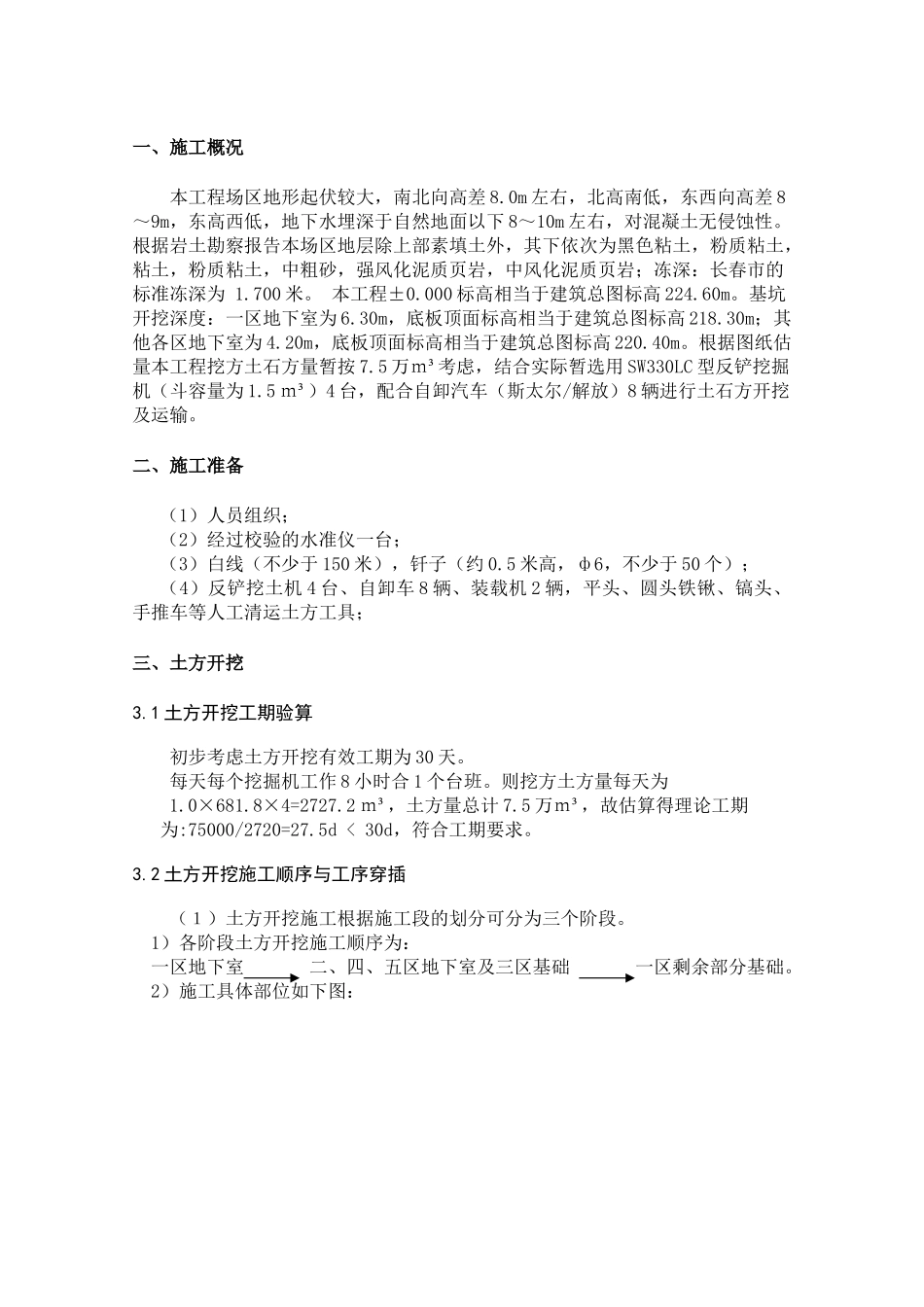 长春市某政府新建办公楼工程土方工程施工方案_第3页