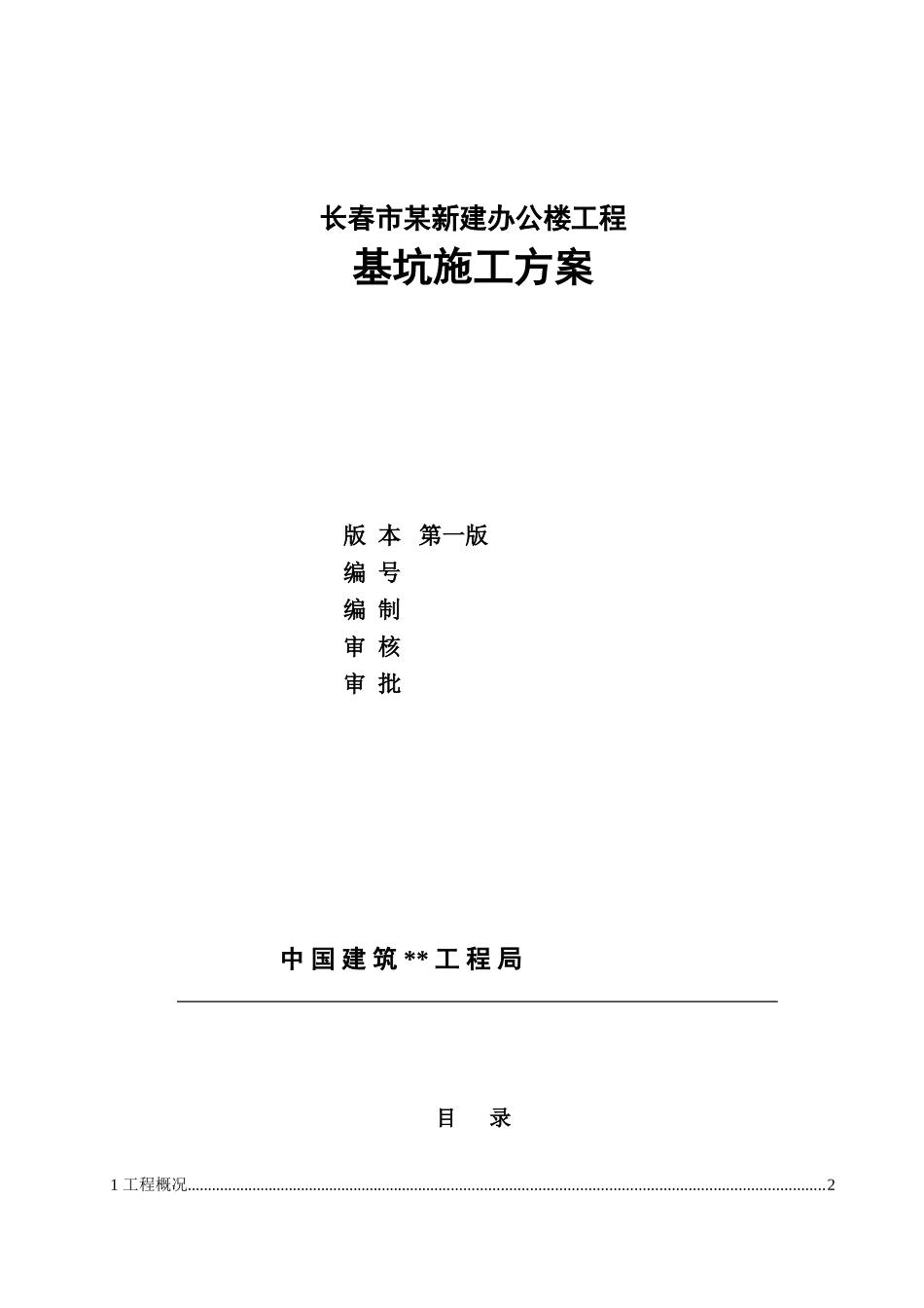 长春市某政府新建办公楼工程基坑施工方案_第2页
