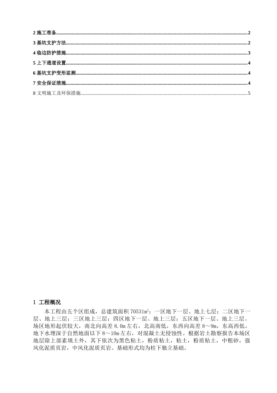 长春市某政府新建办公楼工程基坑施工方案_第3页
