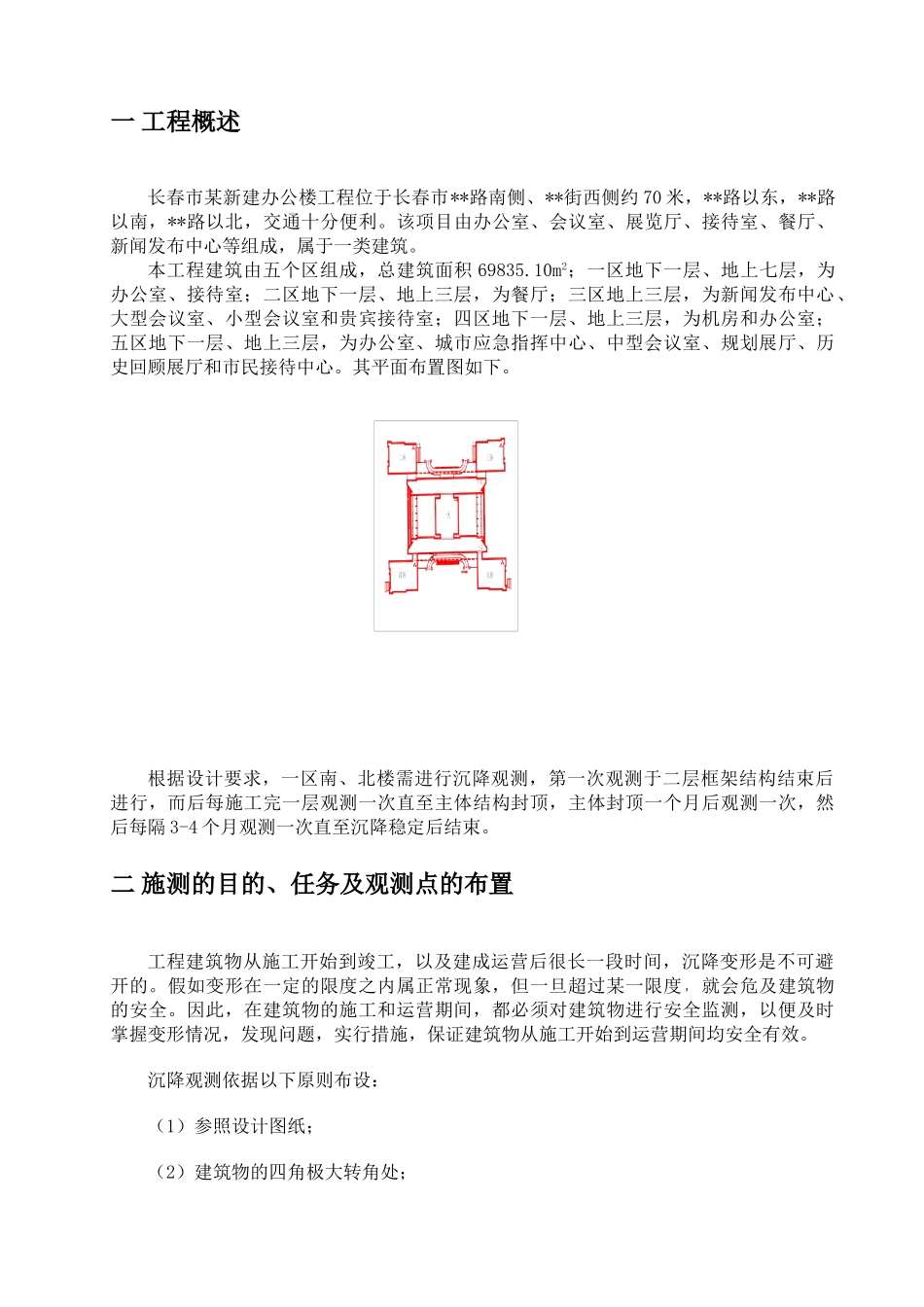 长春市某政府新建办公楼工程沉降观测方案_第3页