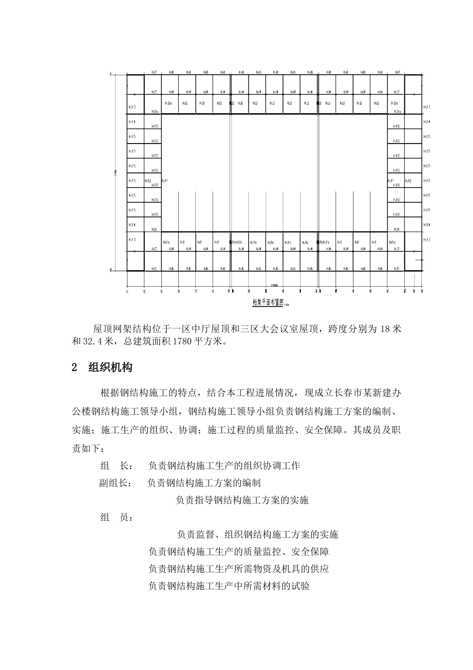 长春市某政府新建办公楼工程钢结构施工方案_第3页