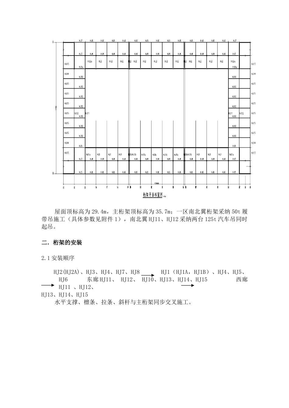 长春市某政府新建办公楼工程桁架吊装施工方案_第3页
