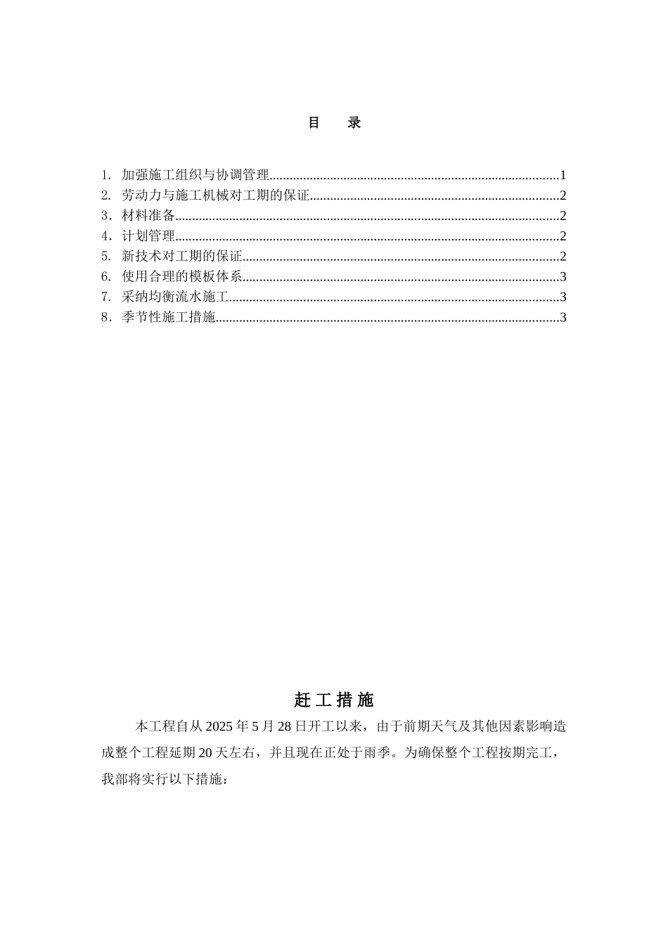 长春市某政府新建办公楼工程赶工措施_第2页