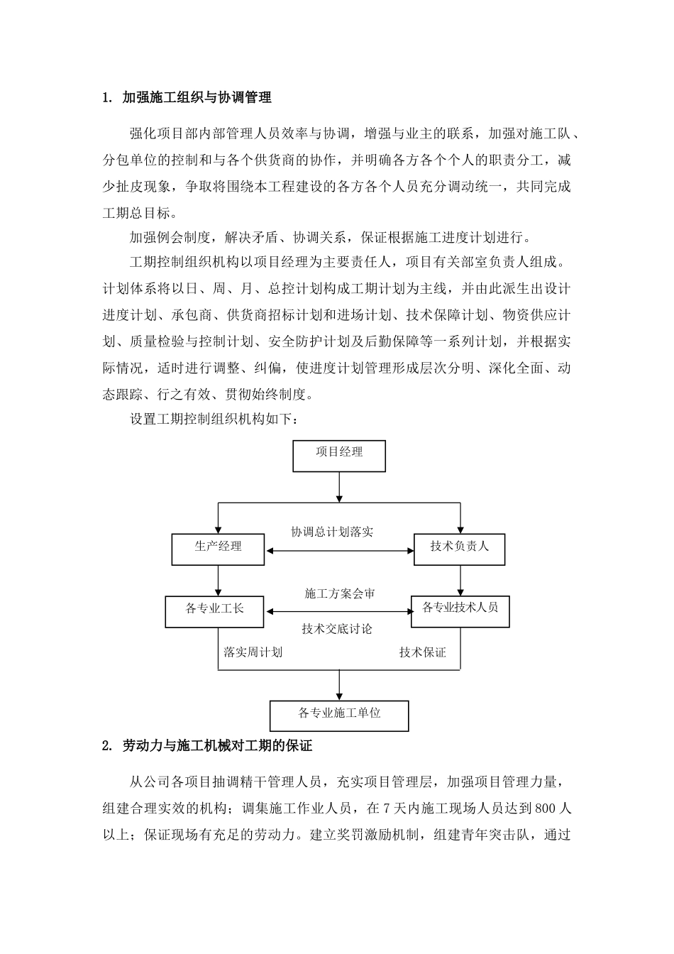 长春市某政府新建办公楼工程赶工措施_第3页