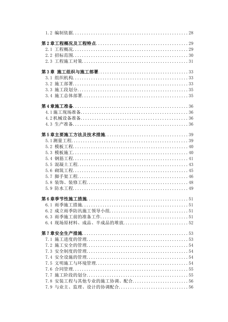 长春市第十二中学投标书成品_第2页