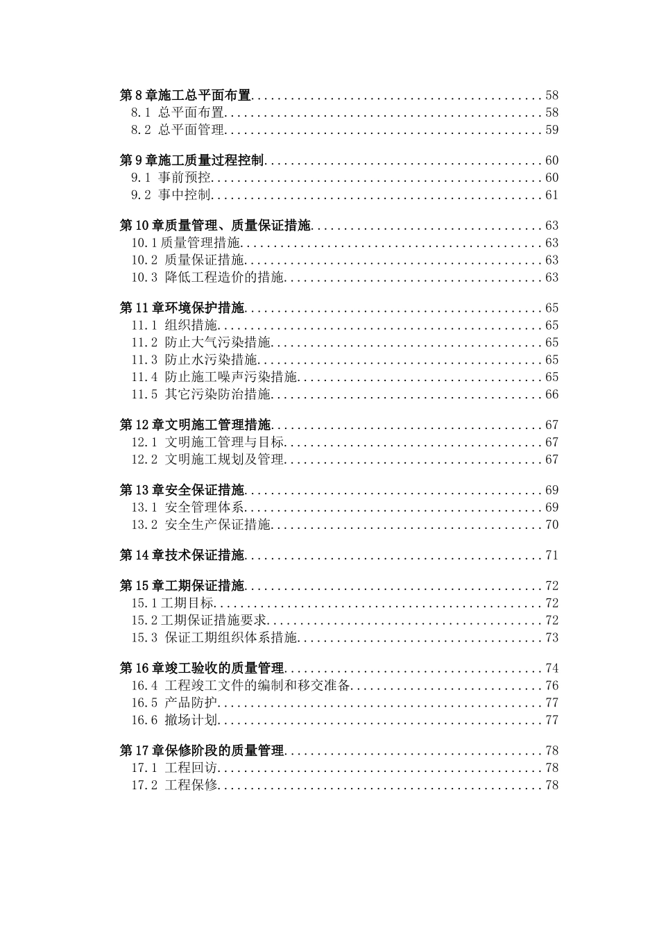 长春市第十二中学投标书成品_第3页