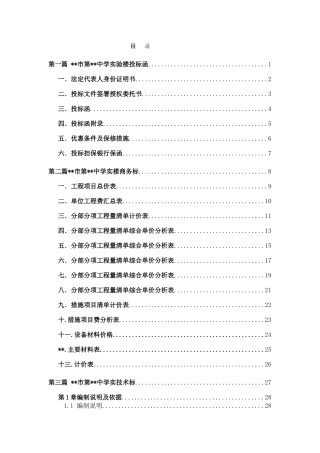 长春市第十二中学投标书成品