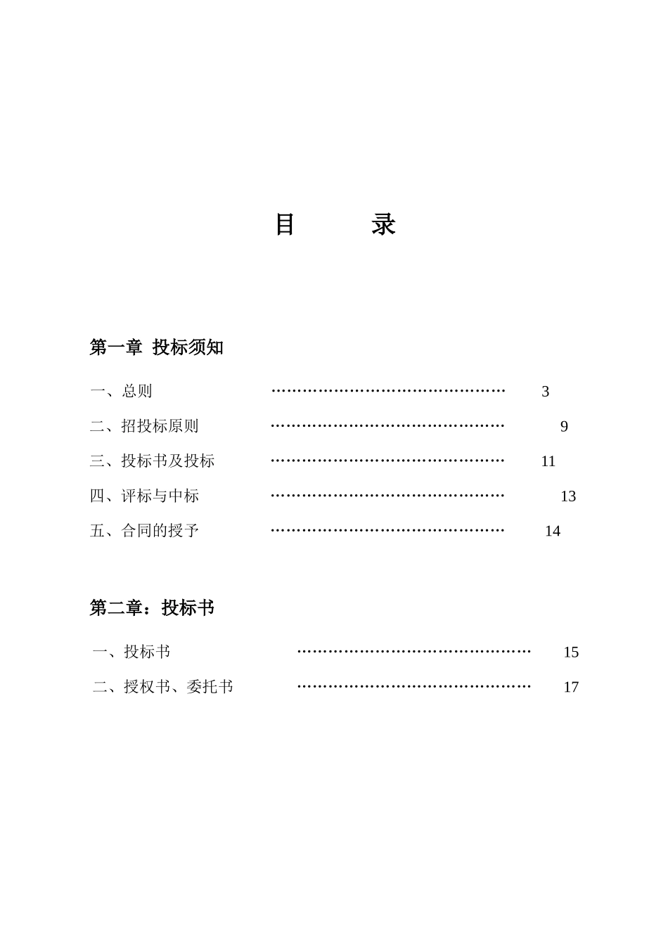 长春某住宅小区绿化工程招标文件_第2页