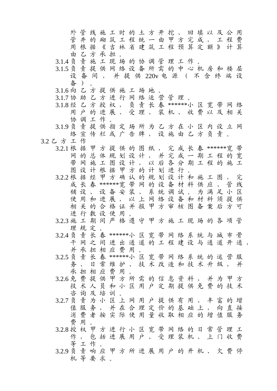 长春某住宅楼宽带网工程协议书_第2页