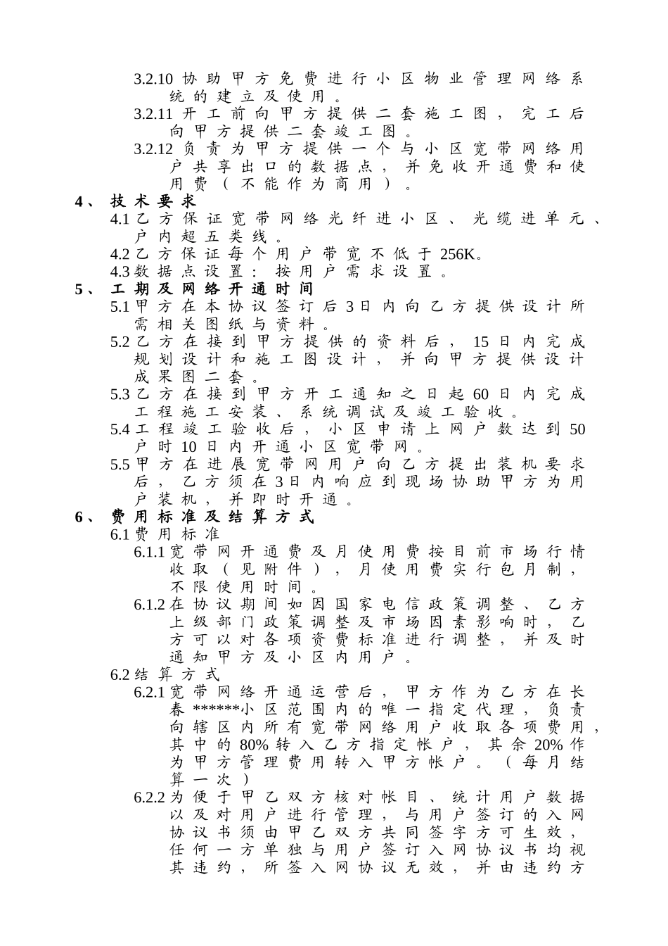 长春某住宅楼宽带网工程协议书_第3页