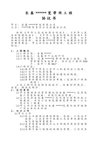 长春某住宅楼宽带网工程协议书